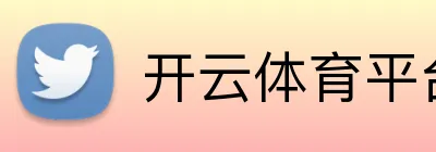 开云体育平台官方网站 Logo